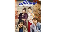 فیلم نیسان آبی