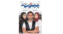 فیلم ممنوعه