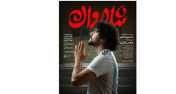 فیلم شادروان