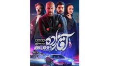 فیلم آقازداه