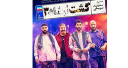 فیلم گشت ارشاد 3