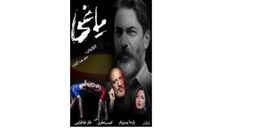 فیلم یاغی